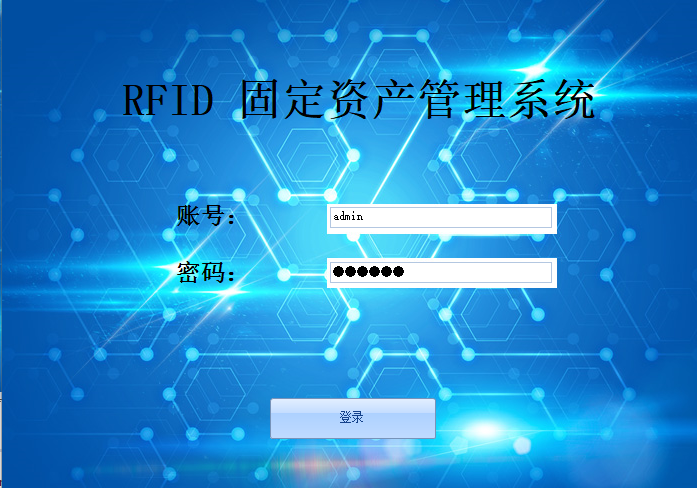 RFID牢固资产治理系统
