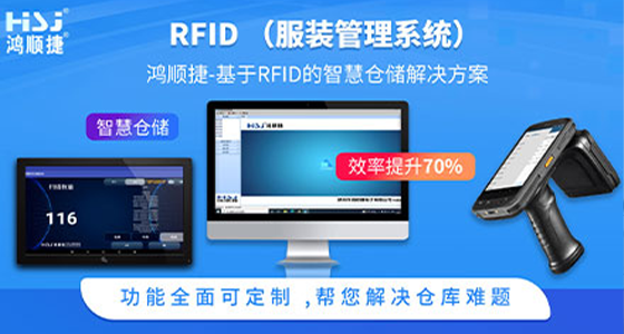 RFID服装管理系统的优势 