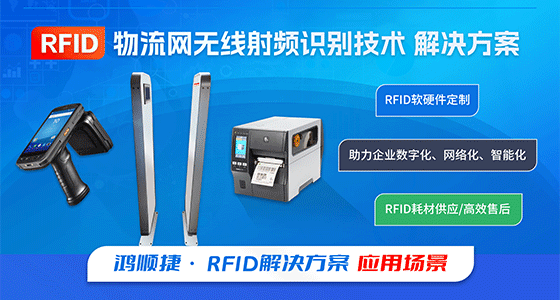 RFID系统：连接物联网的智能未来 